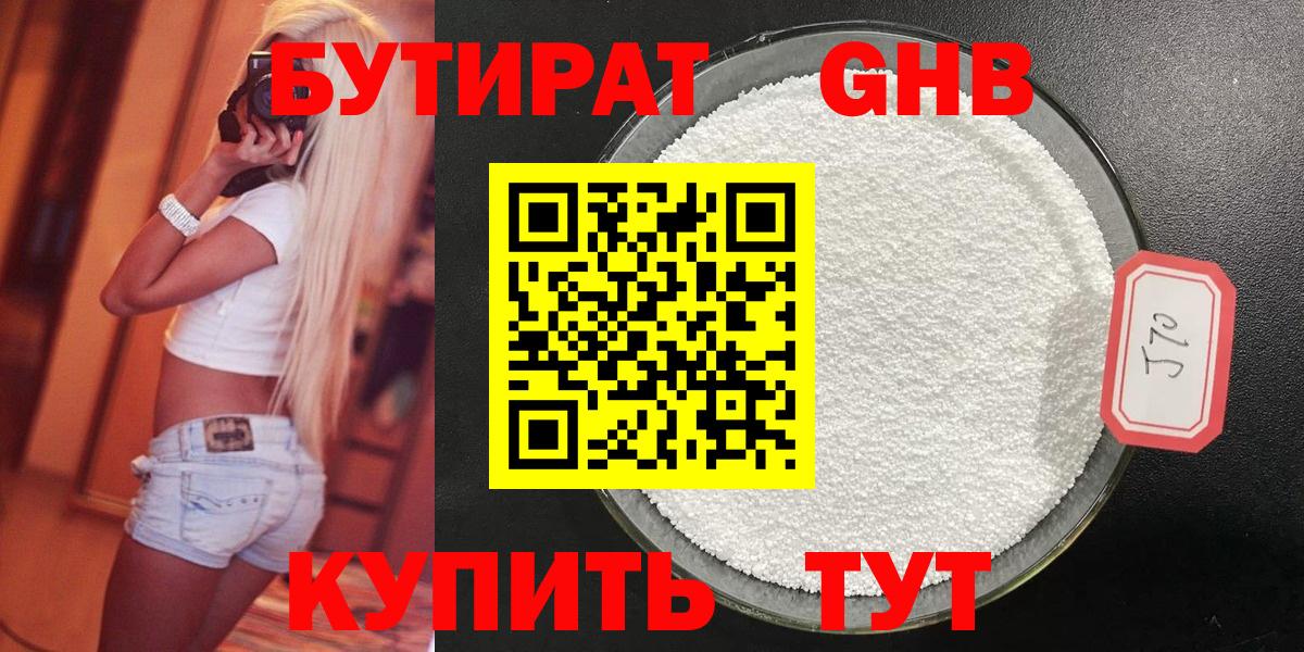 БУТИРАТ вода  БУТИРАТ  Топки 