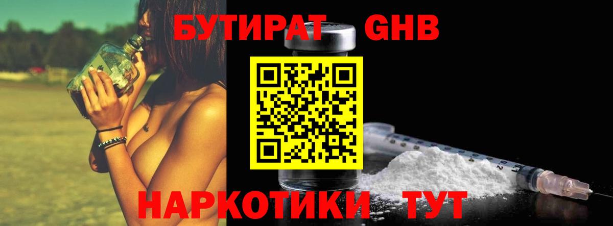 Бутират  Вход с VPN  Топки  Бутират GHB 