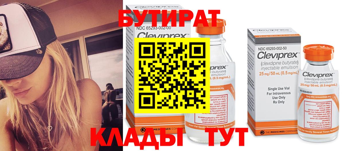 Бутират BDO Топки