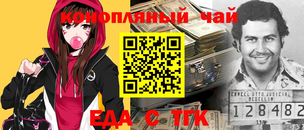 Еда ТГК марихуана  Вход с VPN  Топки 