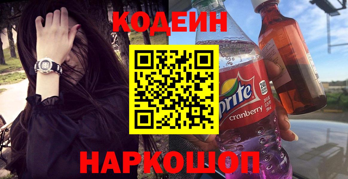 Топки  Кодеиновый сироп Lean напиток Lean (лин)  Вход с VPN 
