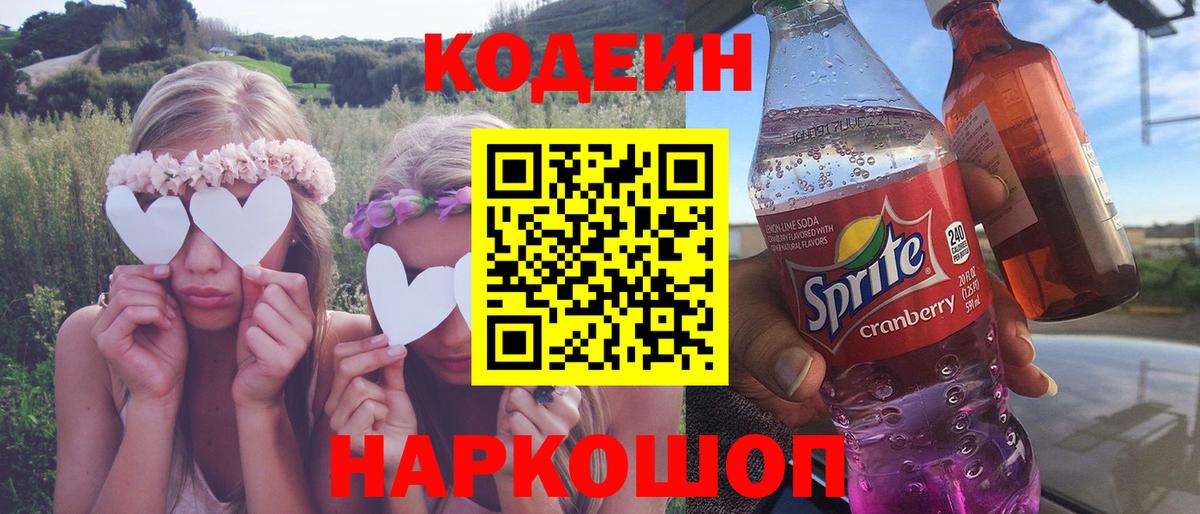 Кодеин напиток Lean (лин)  Кодеин Purple Drank  Топки 