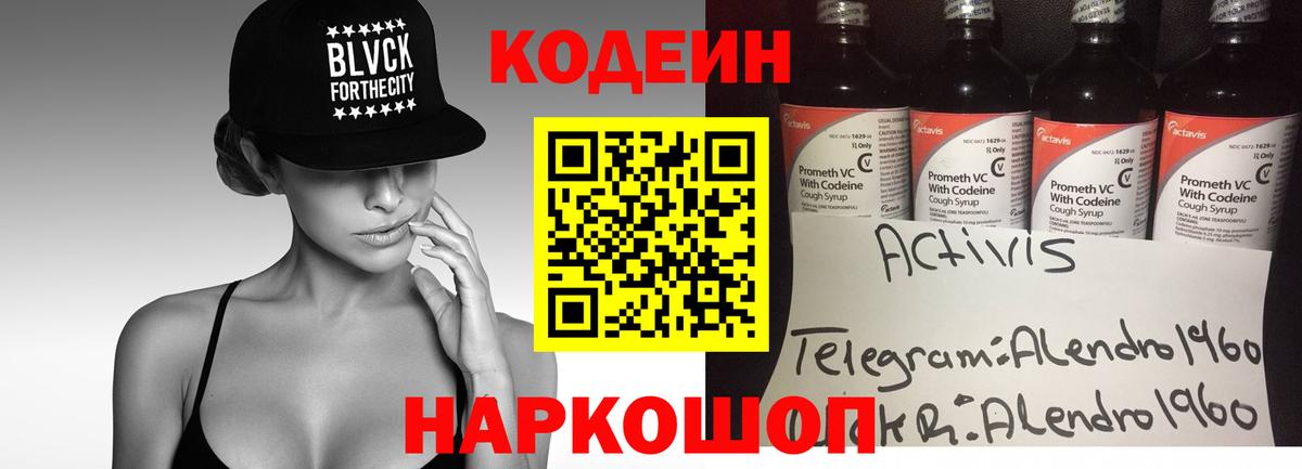 Codein напиток Lean (лин) Топки