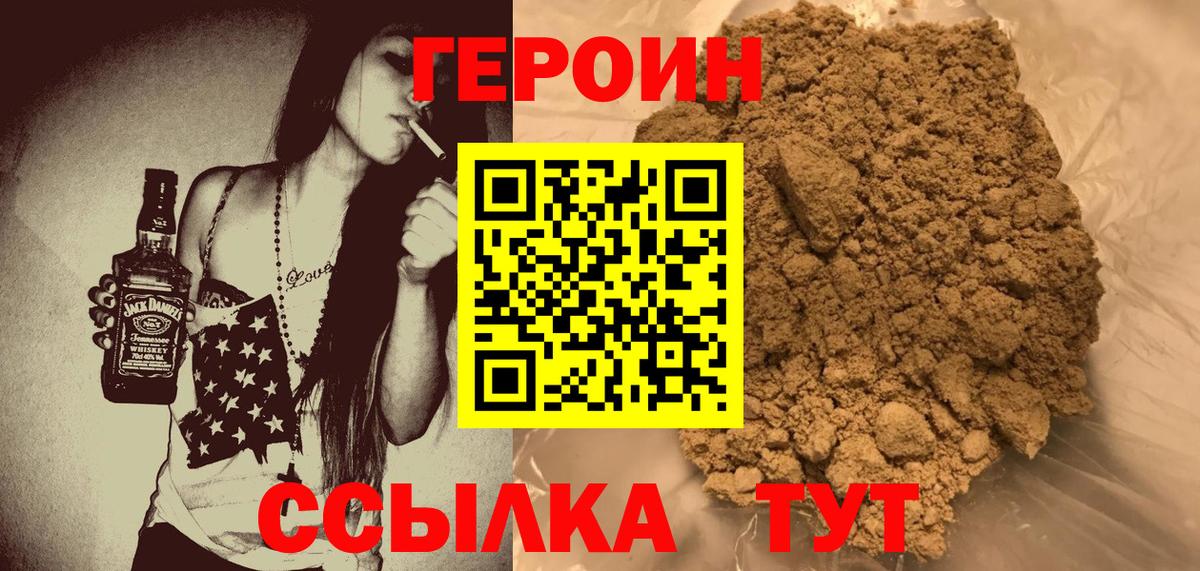 ГЕРОИН герыч  Вход с VPN  Топки 