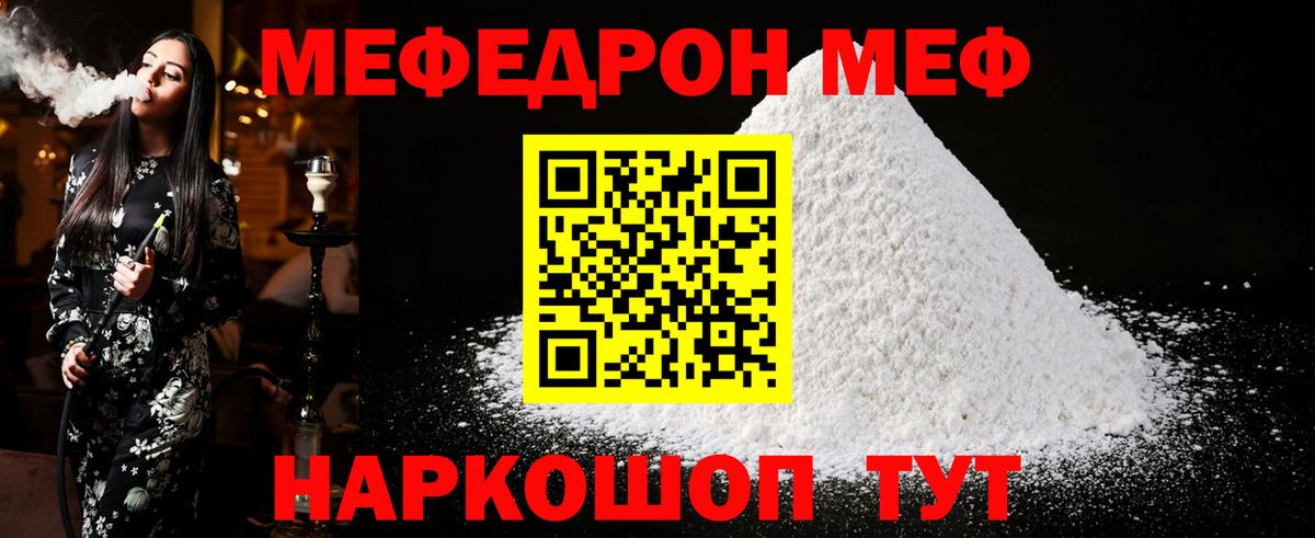Меф  Меф 4 MMC  где купить наркотик  Мефедрон 4 MMC  МЯУ-МЯУ  Топки 