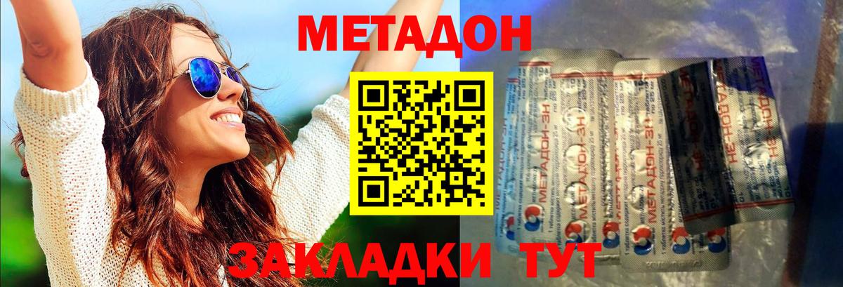 МЕТАДОН methadone Топки