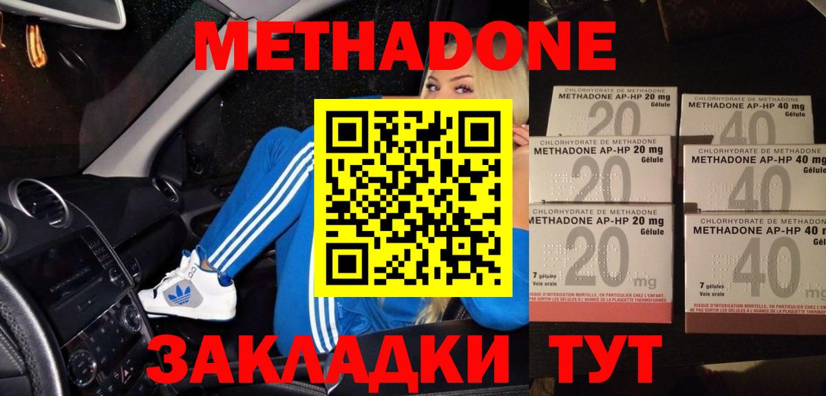 МЕТАДОН кристалл  МЕТАДОН methadone  Топки 