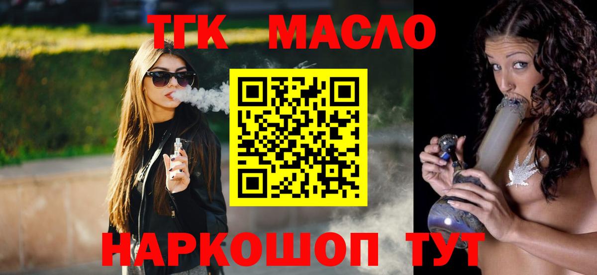 как найти   Дистиллят ТГК гашишное масло  Вход с VPN  Топки  Дистиллят ТГК вейп с тгк 